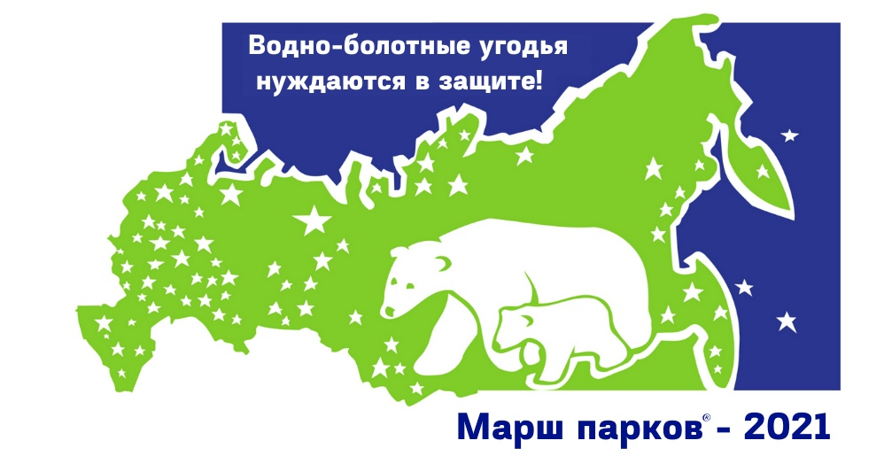 Марш парков картинка