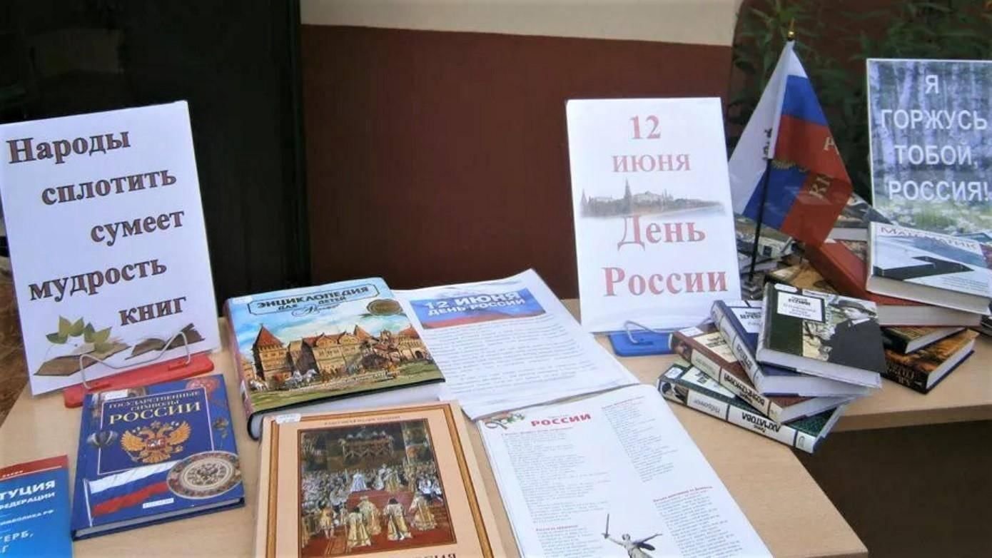 День Российской науки мероприятия в библиотеке. Крым и россия мероприятия в библиотеке