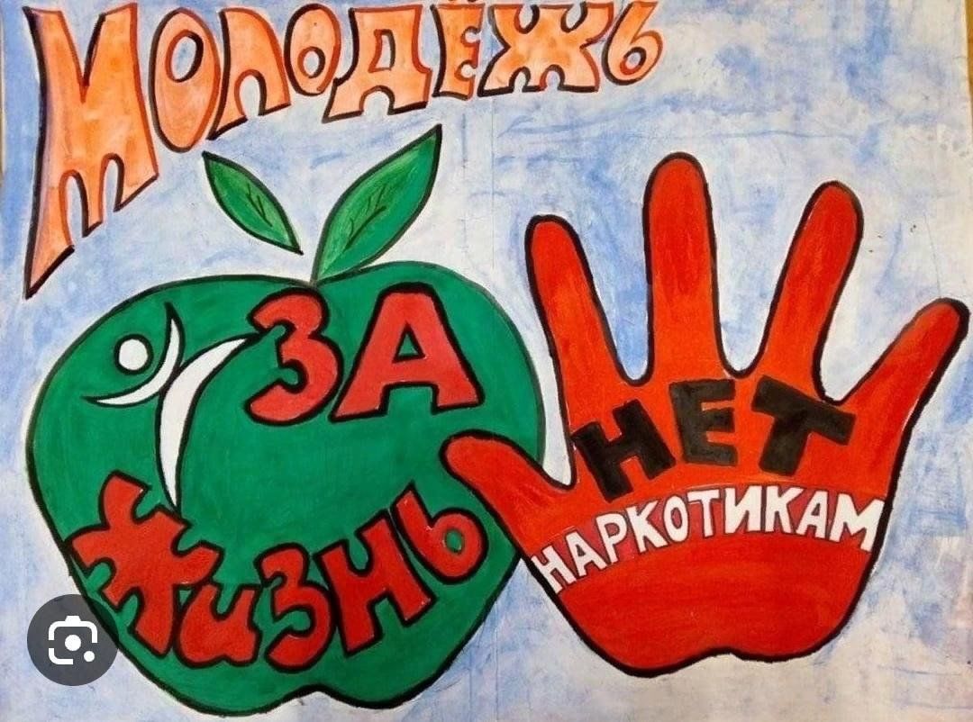 План мероприятий к международному дню борьбы с наркоманией
