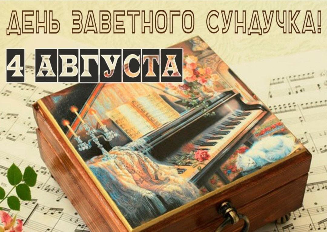 День заветного сундучка 2023, Лаишевский район — дата и место проведения,  программа мероприятия.