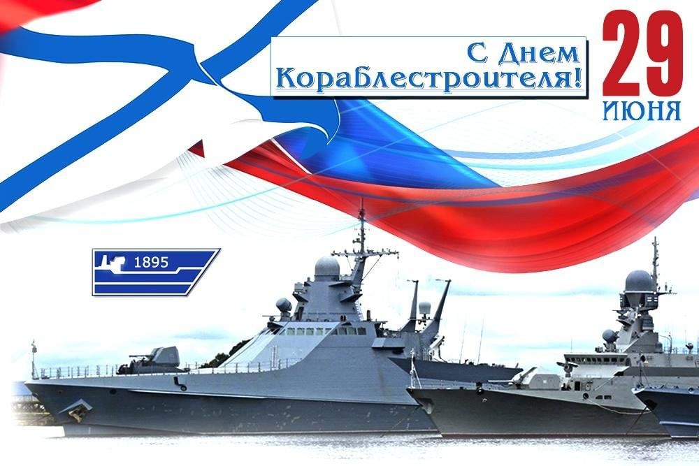29 июня 2021. День кораблестроителя. 29 июня 2021. 29 июня день партизан и подпольщиков. День партизан и подпольщиков.