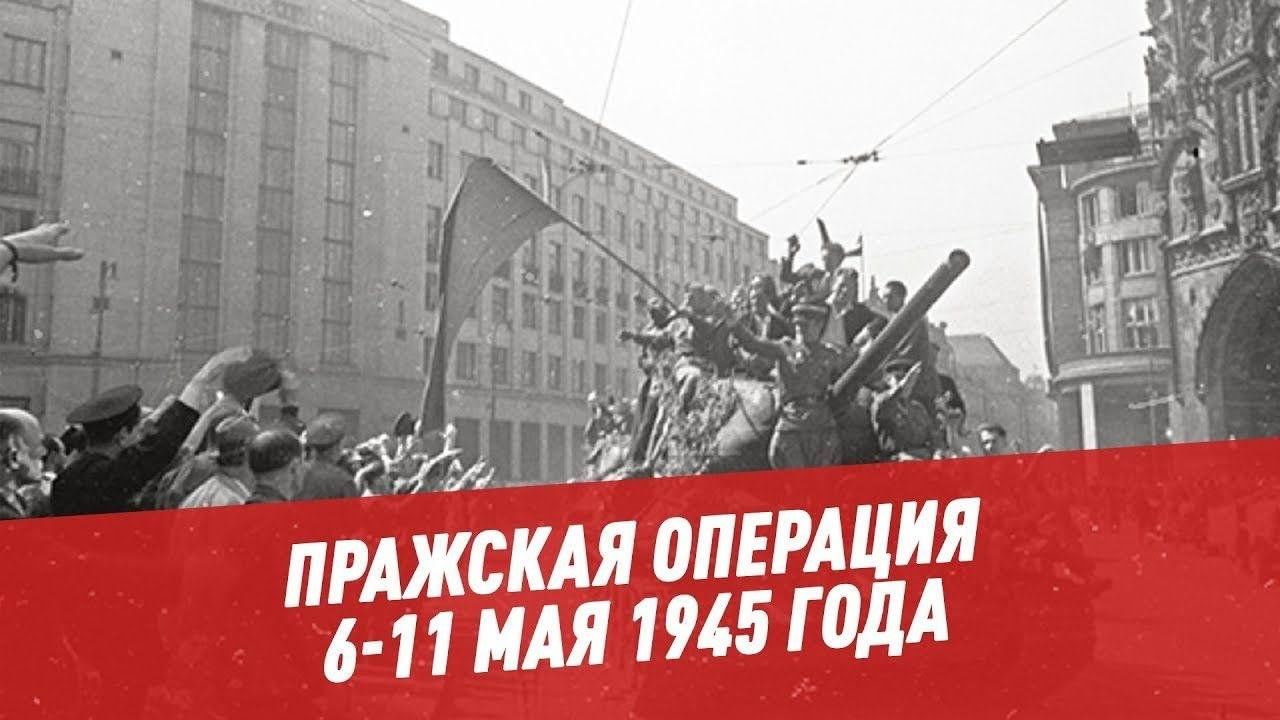 Карта пражской операции 1945