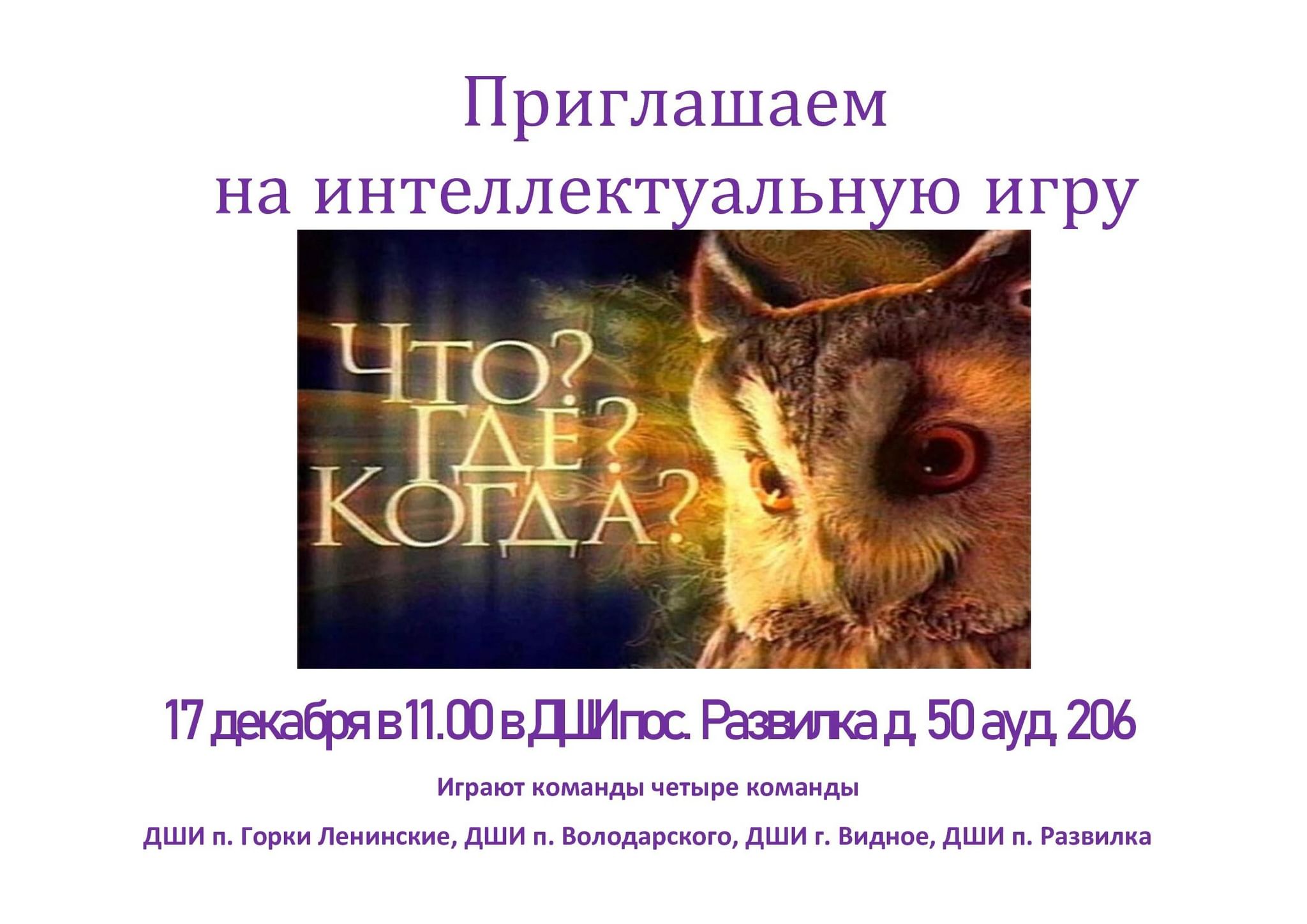 Что? Где? Когда?» 2022, Московская область — дата и место проведения,  программа мероприятия.