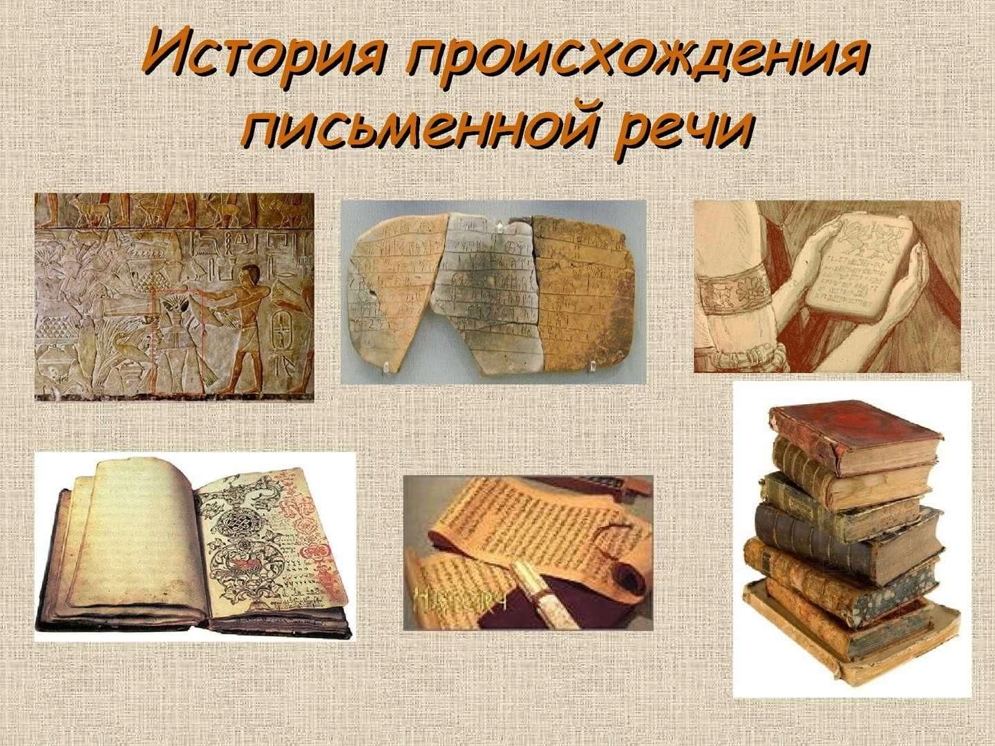 Презентация "История книги" подготовительная группа