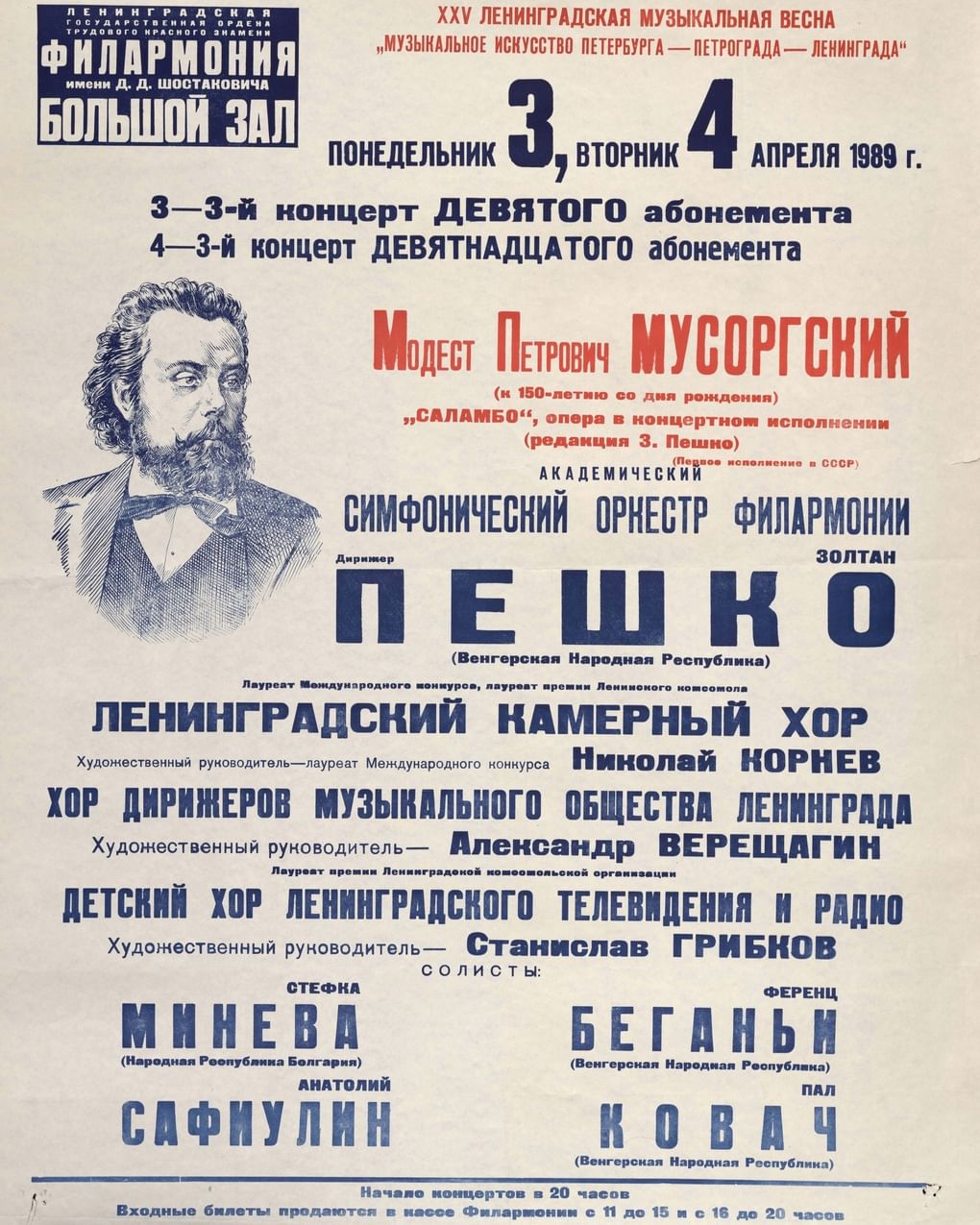 Афиша концертного исполнения оперы «Саламбо». Редакция З. Пешко. 3 и 4 апреля 1989. Большой зал Ленинградской филармонии имени Д.Д. Шостаковича, Ленинград. Русский национальный музей музыки, Москва