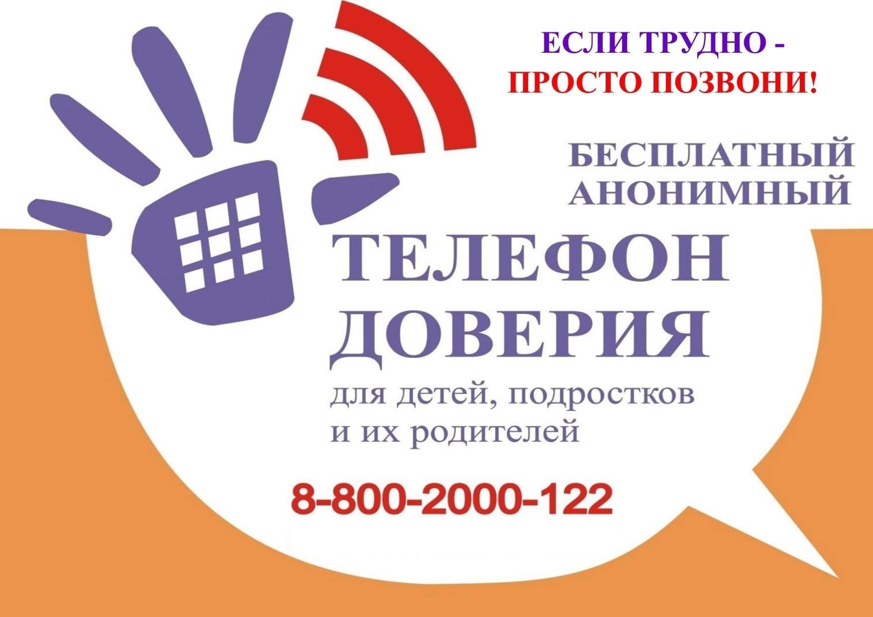 Если трудно, просто позвони!» 2024, Верхнеуслонский район — дата и место  проведения, программа мероприятия.