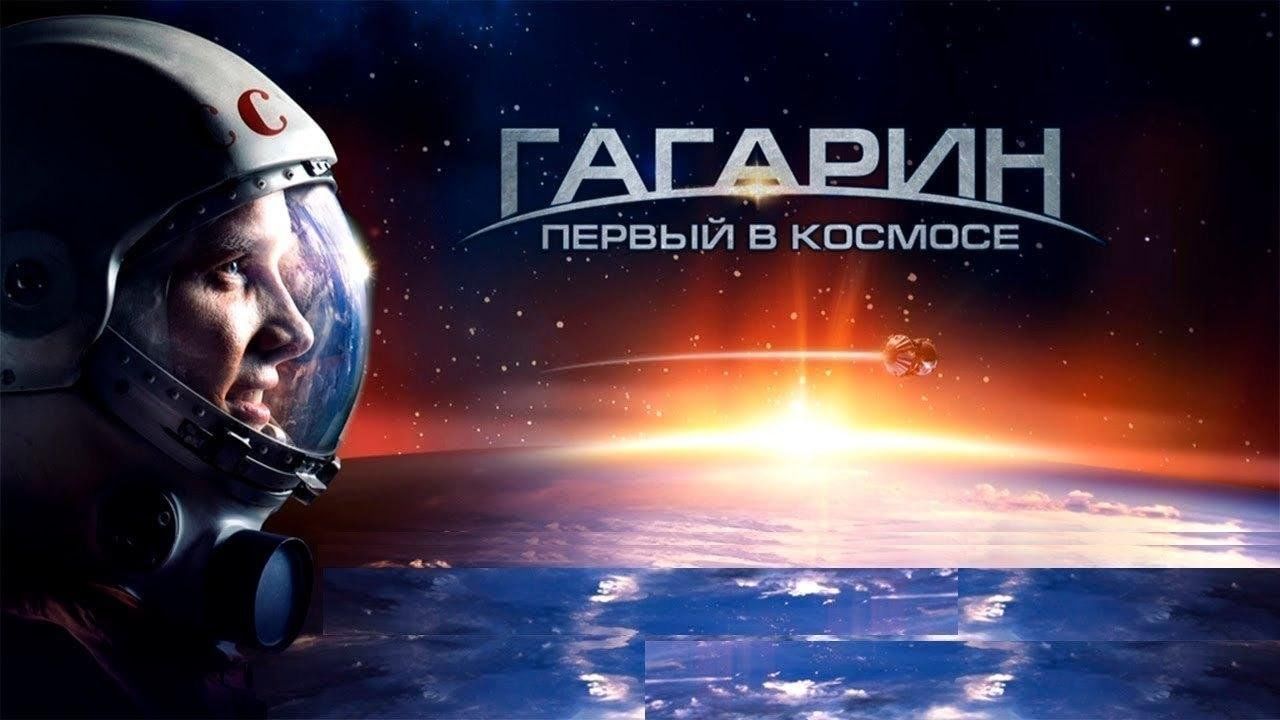 Space 2013. День космонавтики. Гагарин в космосе. Гагарин первый в космосе 2013.