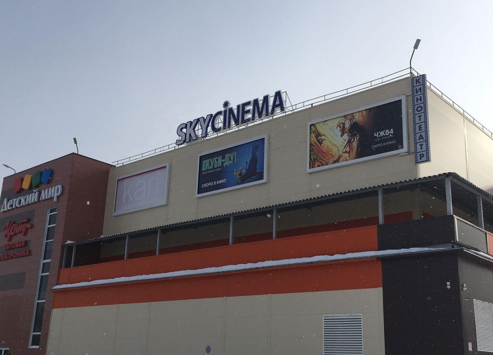 Скай озерск. Sky Cinema Озерск. Скай Синема Магнитогорск. Скай Синема Магнитогорск Континент. Скай Синема Озерск фестиваль.