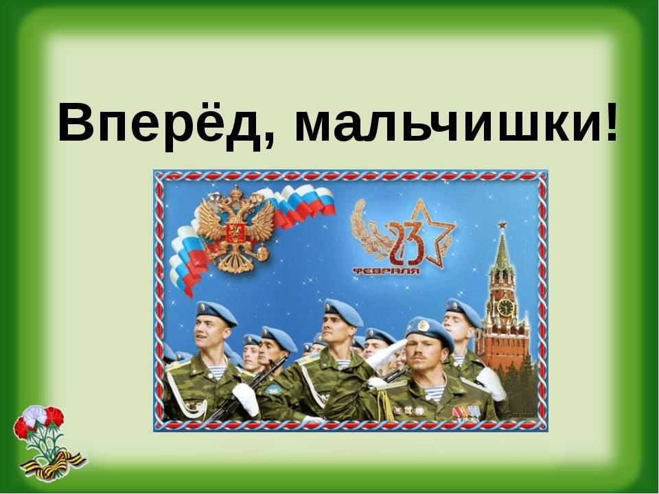 Будущие защитники отечества картинки для детей надпись