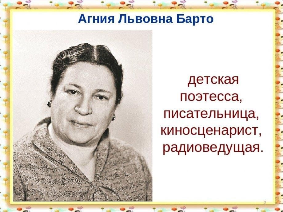 А л барто презентация