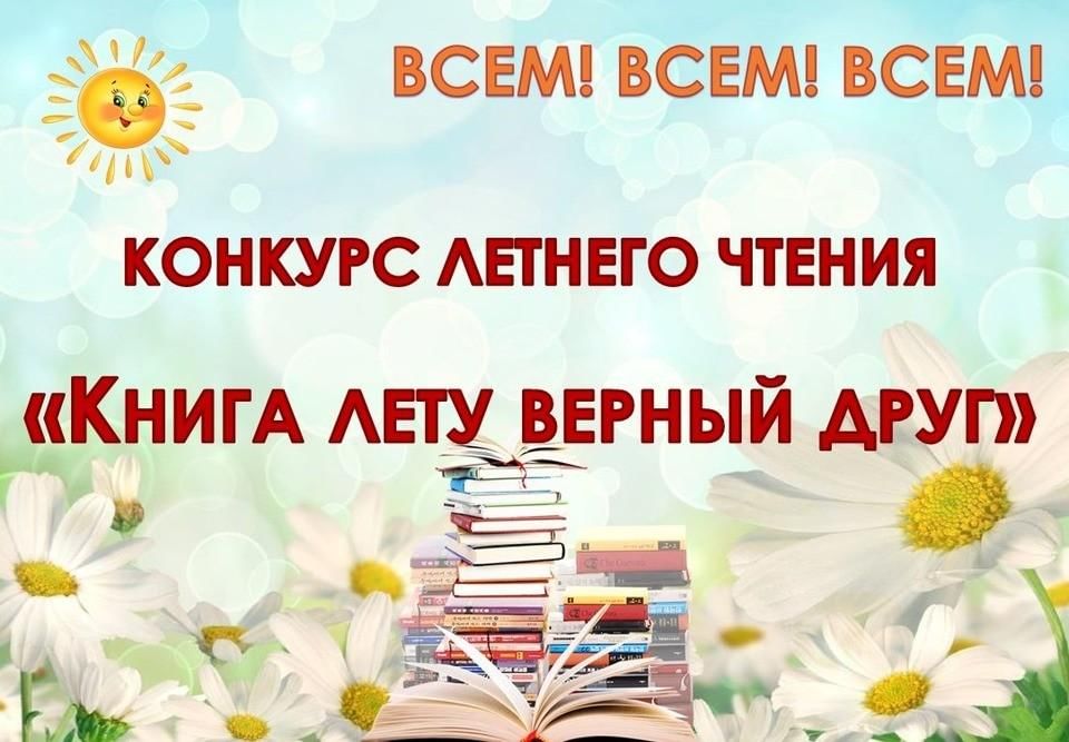 Картинка читаем летом книги