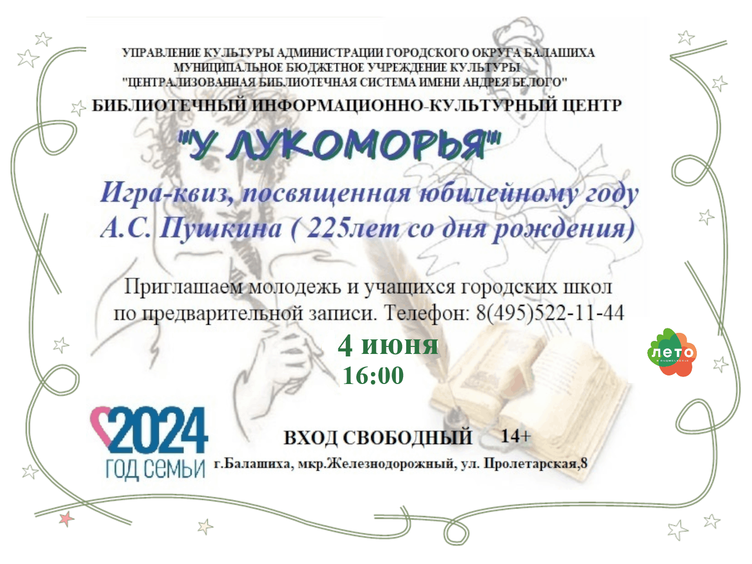 У Лукоморья» 2024, Балашиха — дата и место проведения, программа  мероприятия.