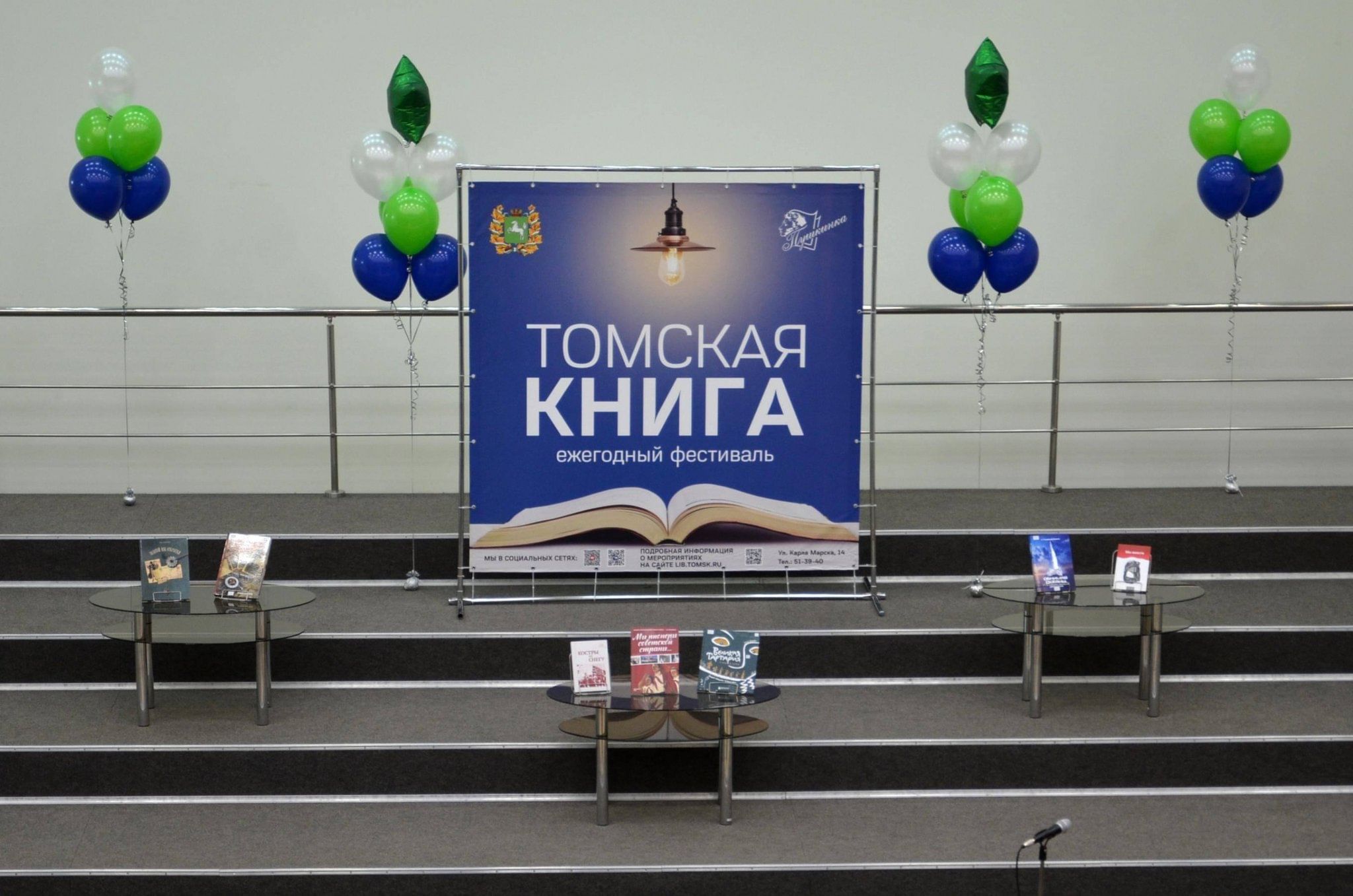 Томская книга