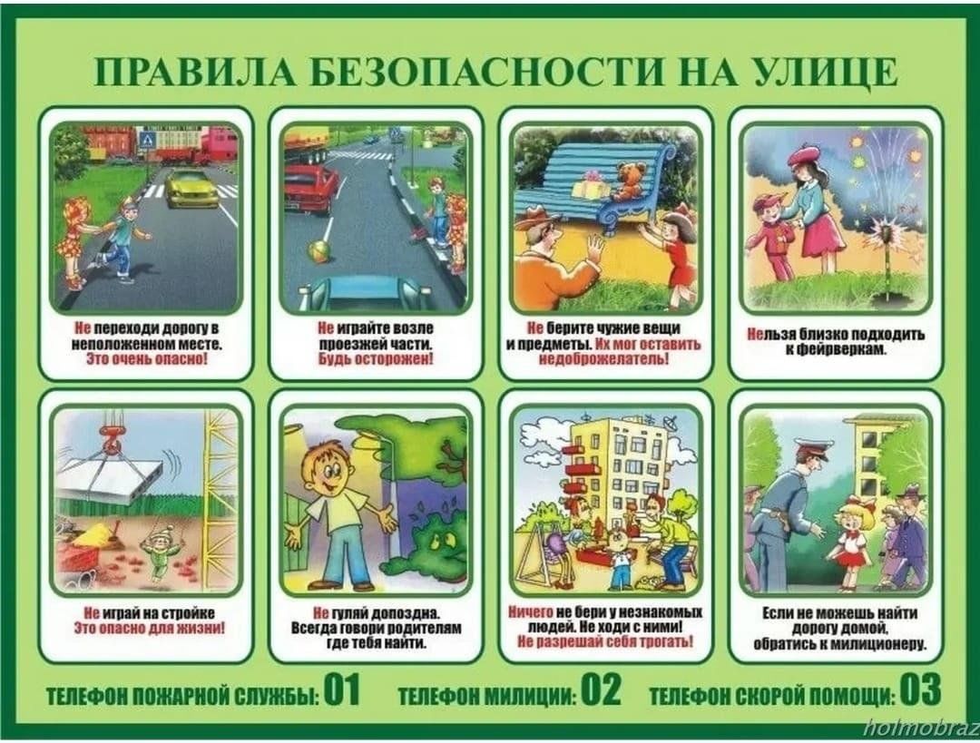 1 нельзя гулять. Правила безопасности. Правила безопасности на улице. Правила поведения намулице. Правила безопасности поведения на улице