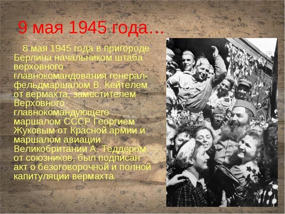 Презентация на 9 мая 8 класс