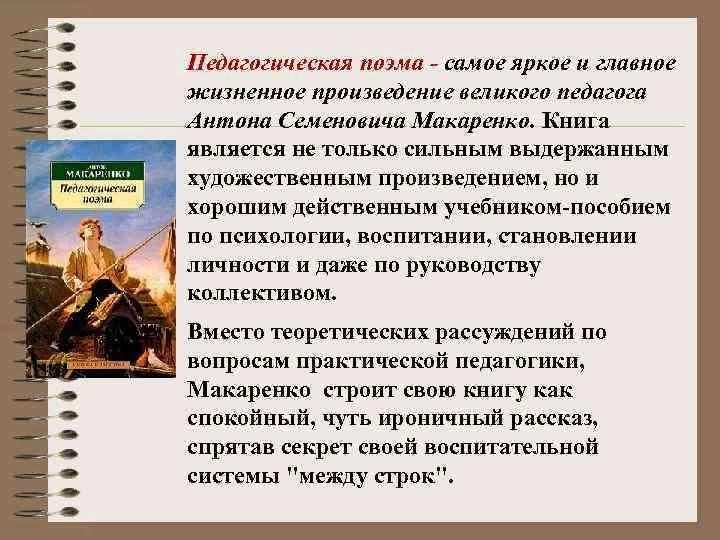 "Педагогическая поэма" Макаренко. Краткое содержание …