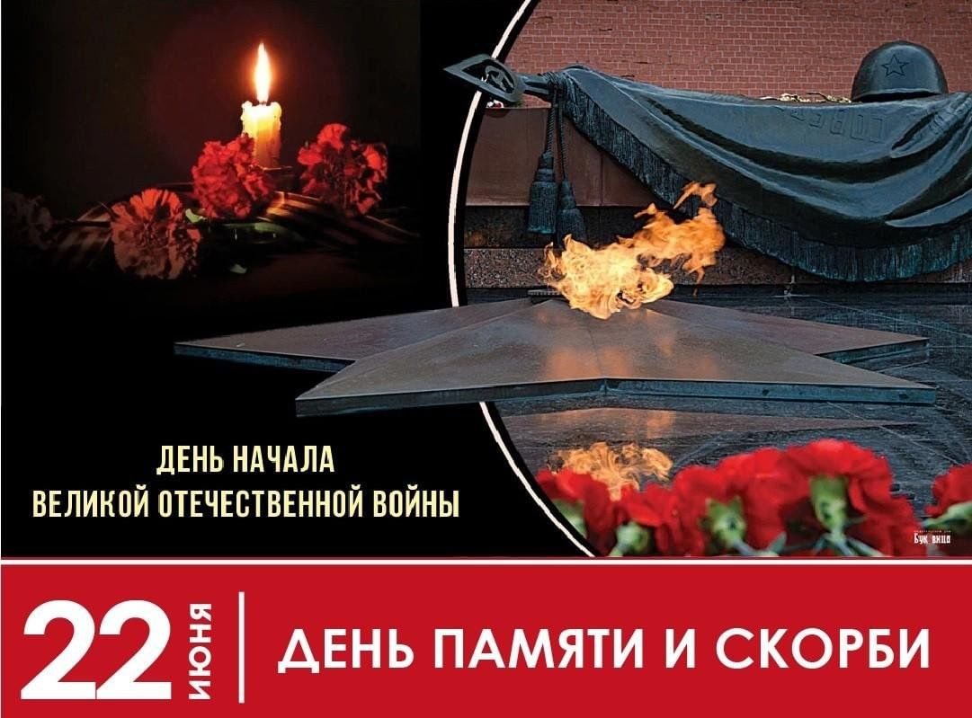Почему 22 июня объявлен днем скорби. День памяти. 22 Июня день памяти. День памяти и скорби. День скорби.