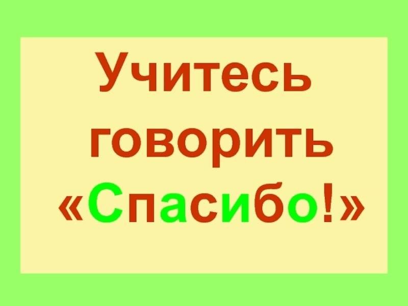 Человек говорит спасибо картинка