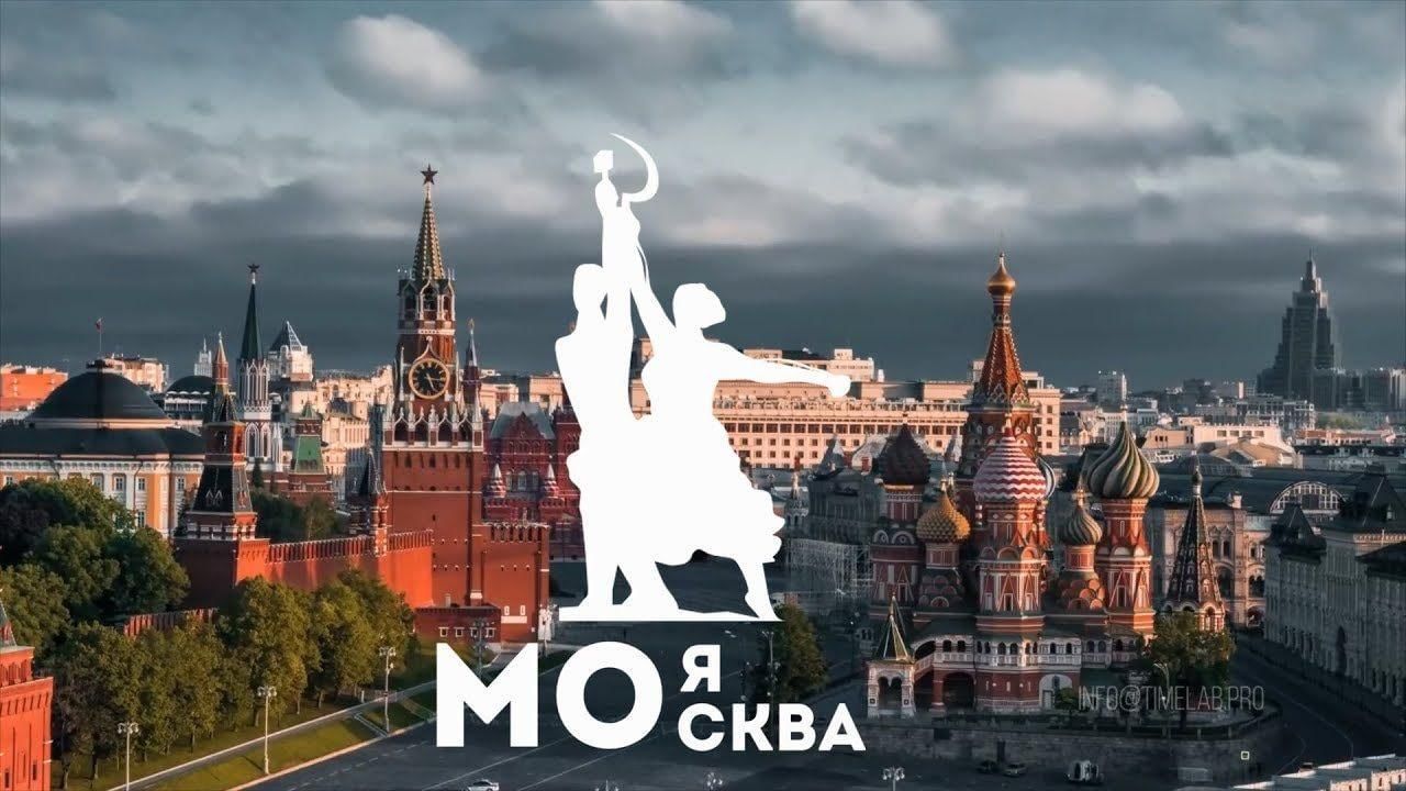 Моя москва. Моя Москва слушать видео.