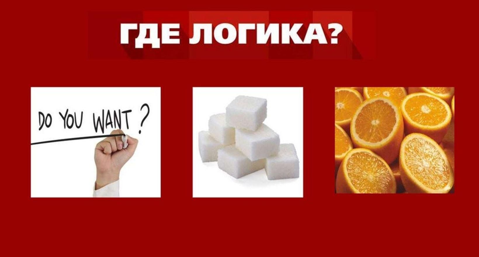 Где логика примеры заданий Интеллектуальна игра "Где логика?" 2024, Нижнекамский район - дата и место прове