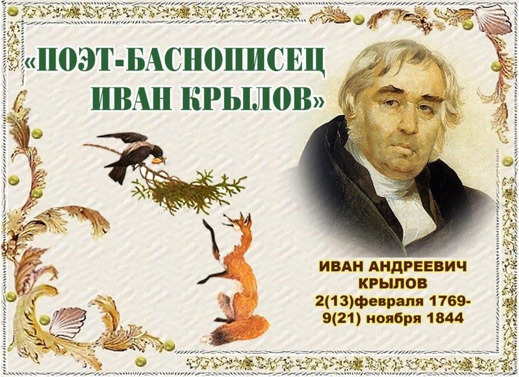 Иван крылов фото писателя