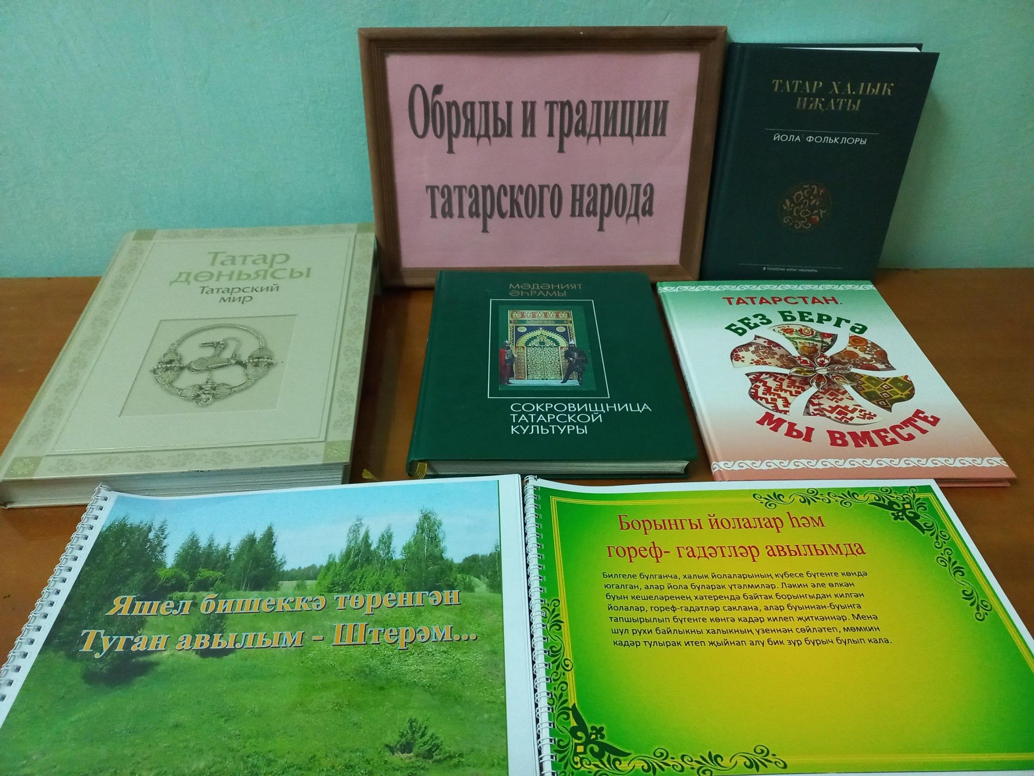 Квест «Обряды и традиции татарского народа» 2024, Арский район — дата и  место проведения, программа мероприятия.