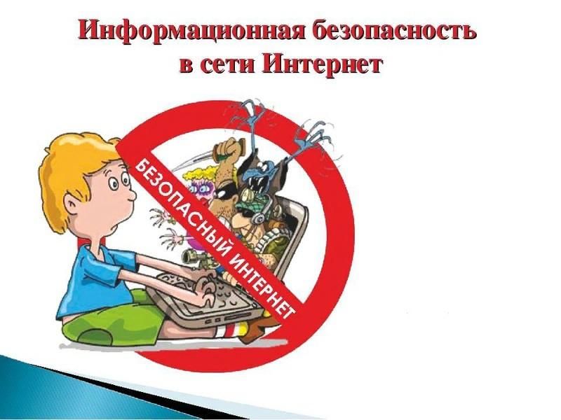 Безопасность в интернете проект 4 класс Основы безопасности в сети интернет" 2022, Ютазинский район - дата и место прове