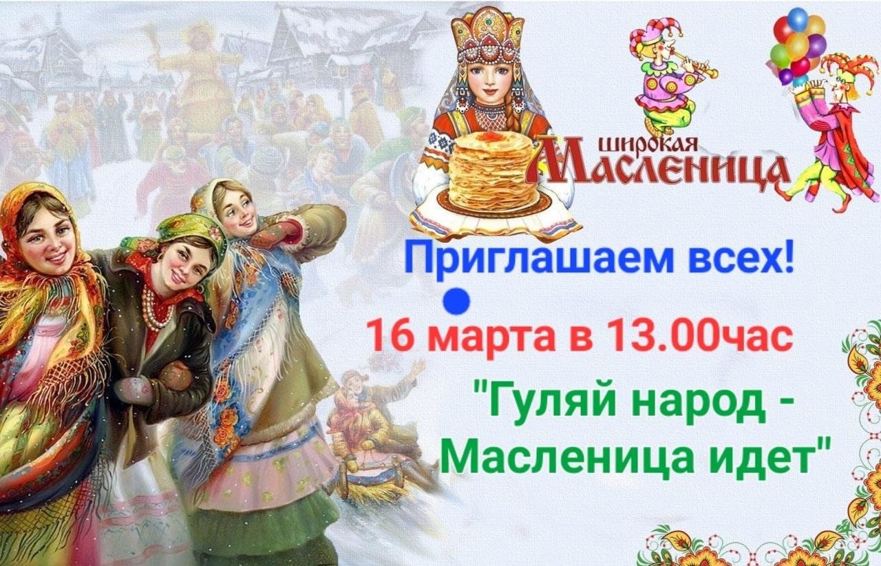 Итоги конкурса краса масленица 2024. Масленица афиша. Объявление на Масленицу.