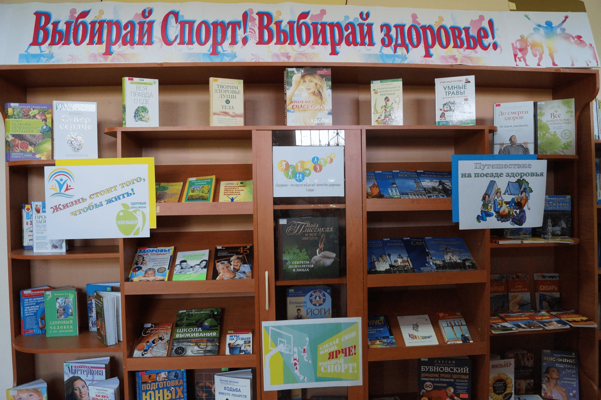 Книжная выставка ко дню здоровья