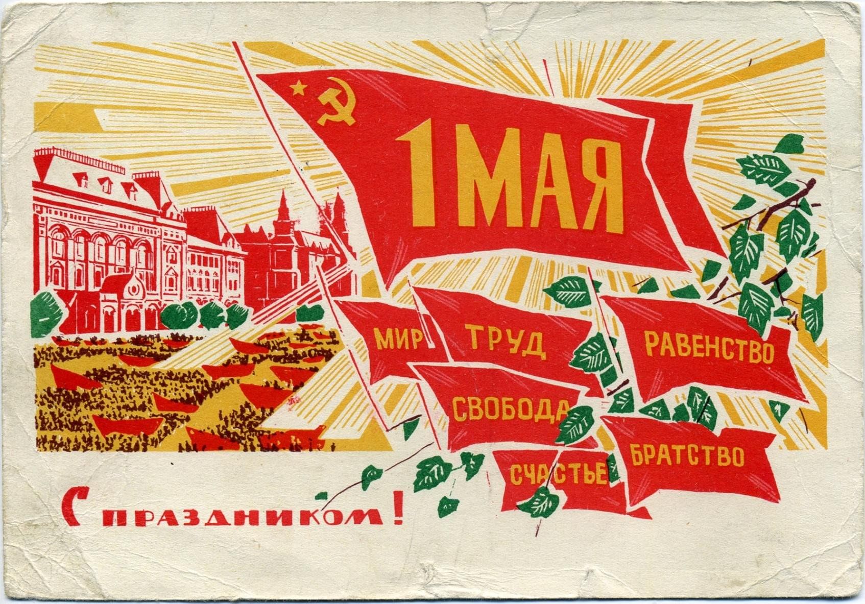 Картина 1 мая