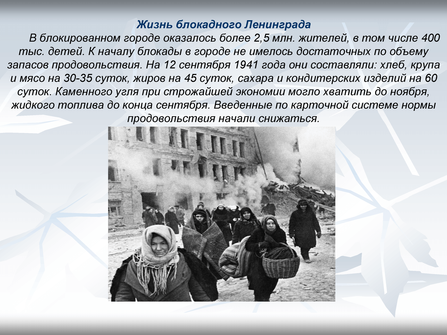 Урок мужества " Непокоренный Ленинград". 2023, Иглинский район - дата и место пр