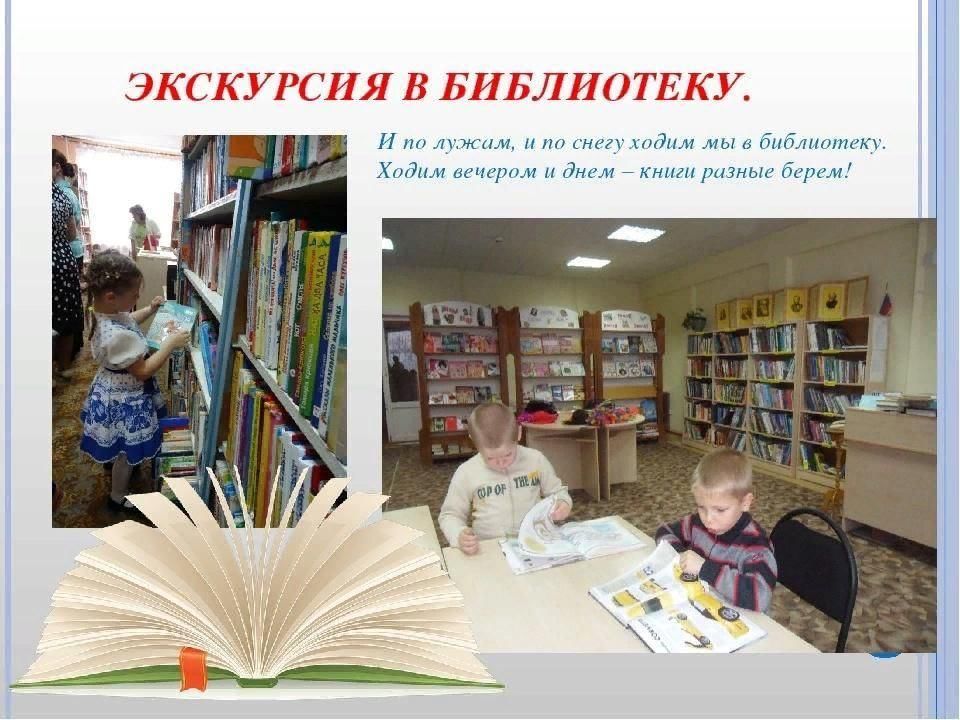 Библиотека презентация для детей