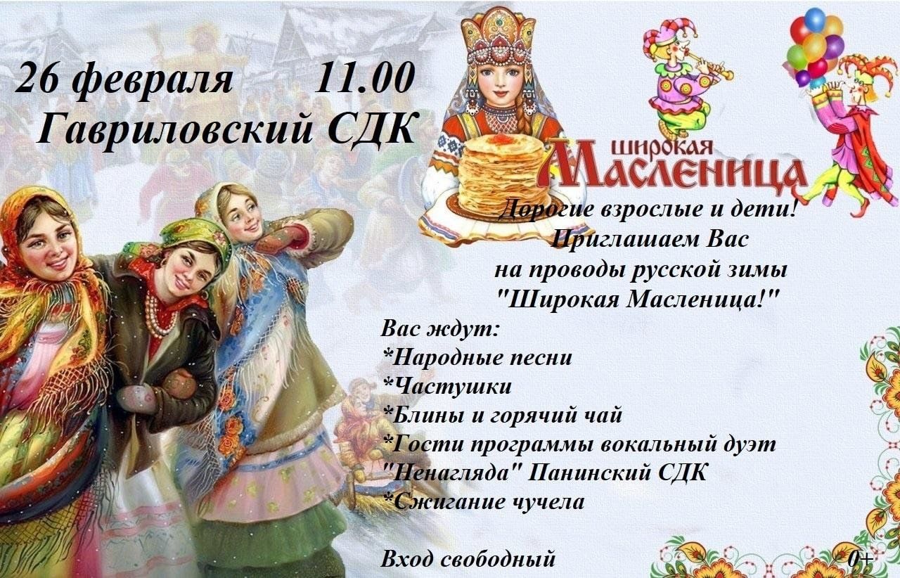 Какого числа масленица