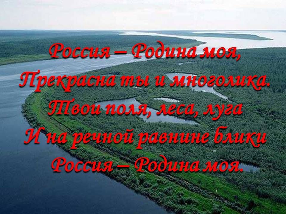 Презентация это родина моя