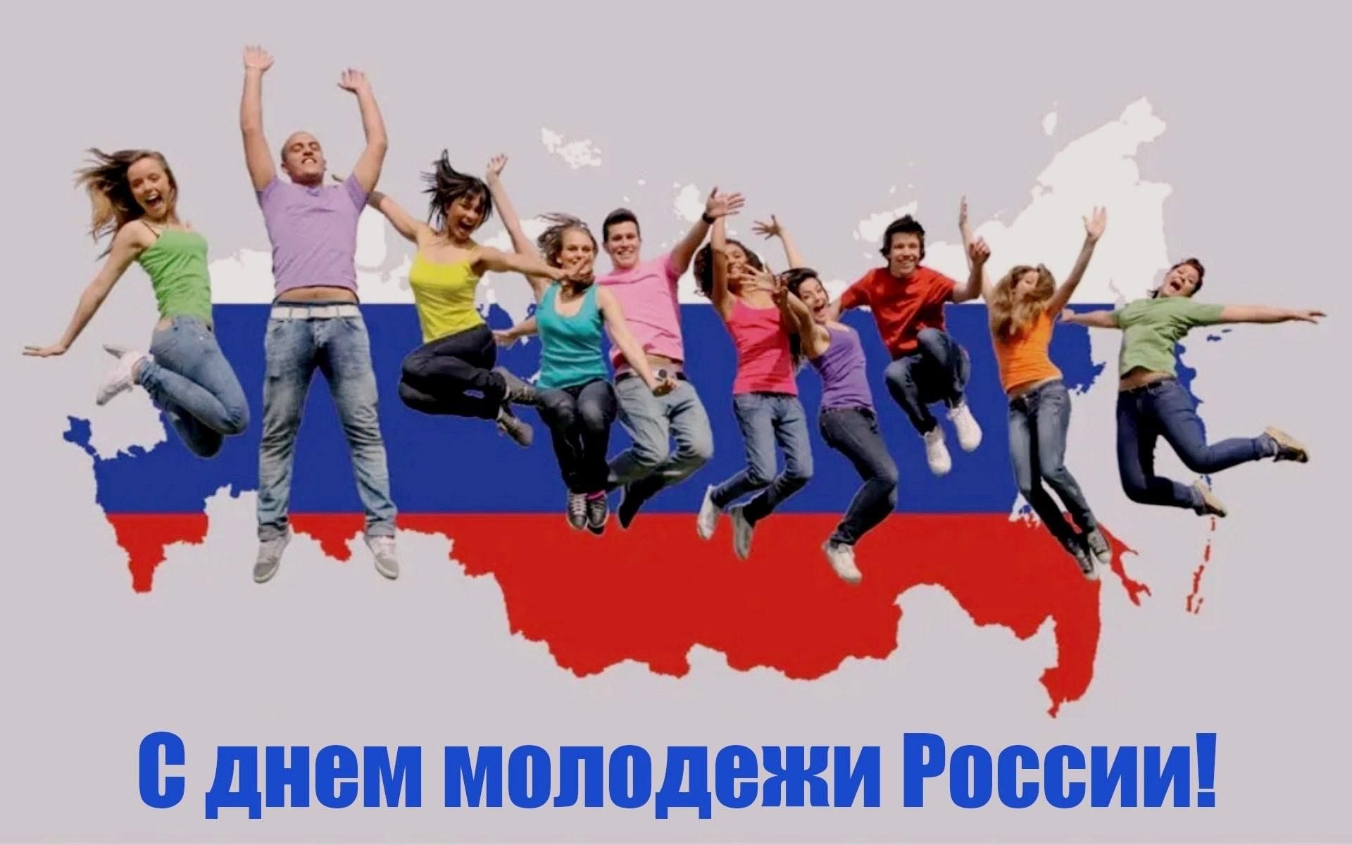 Открытки с днем молодежи