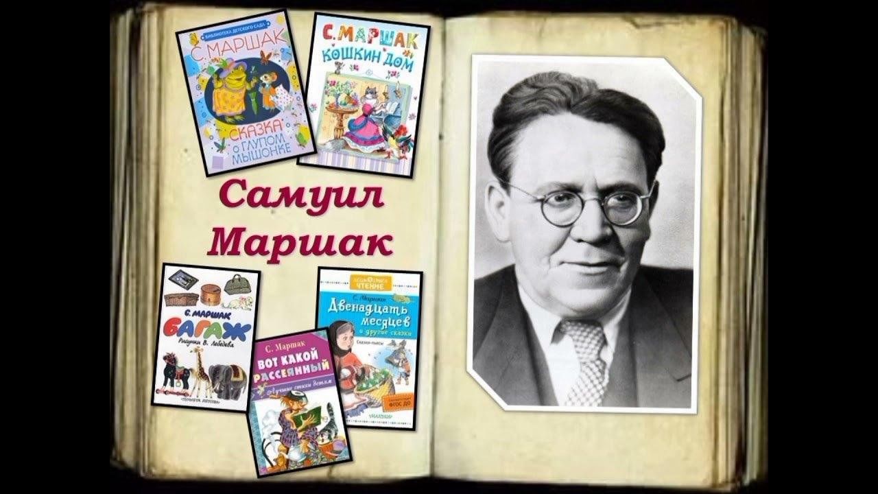 Жизнь и творчество С.Я. Маршака 2023, Нурлатский район — дата и место  проведения, программа мероприятия.