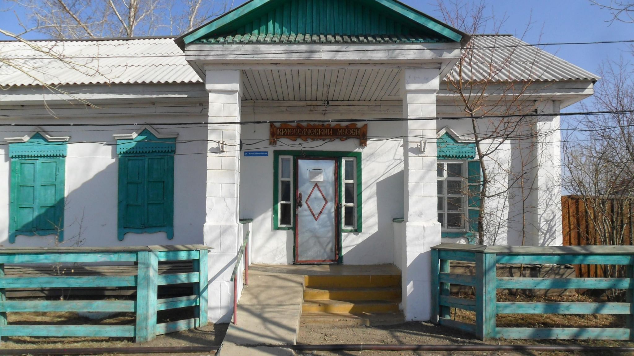 забайкальский краеведческий музей