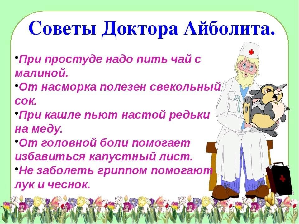 Проект айболит сделай для ребенка 1 класса