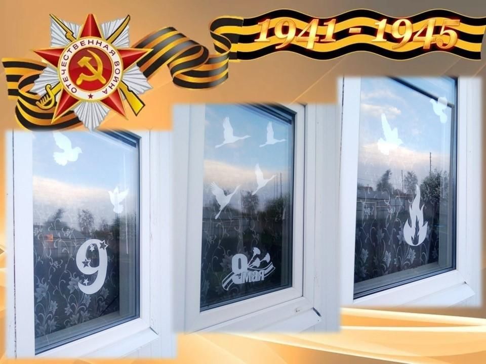 Окна победы картинка логотип