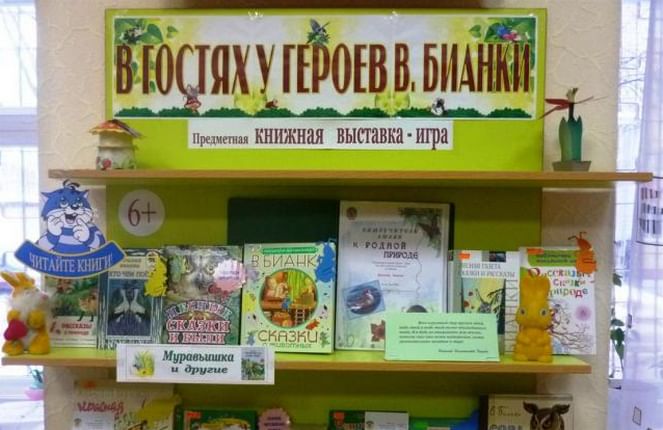 Книжная выставка Бианки в библиотеке. Книжные выставки в библиотеке. Выставка книжное путешествие. Заголовки книжных выставок в библиотеке.