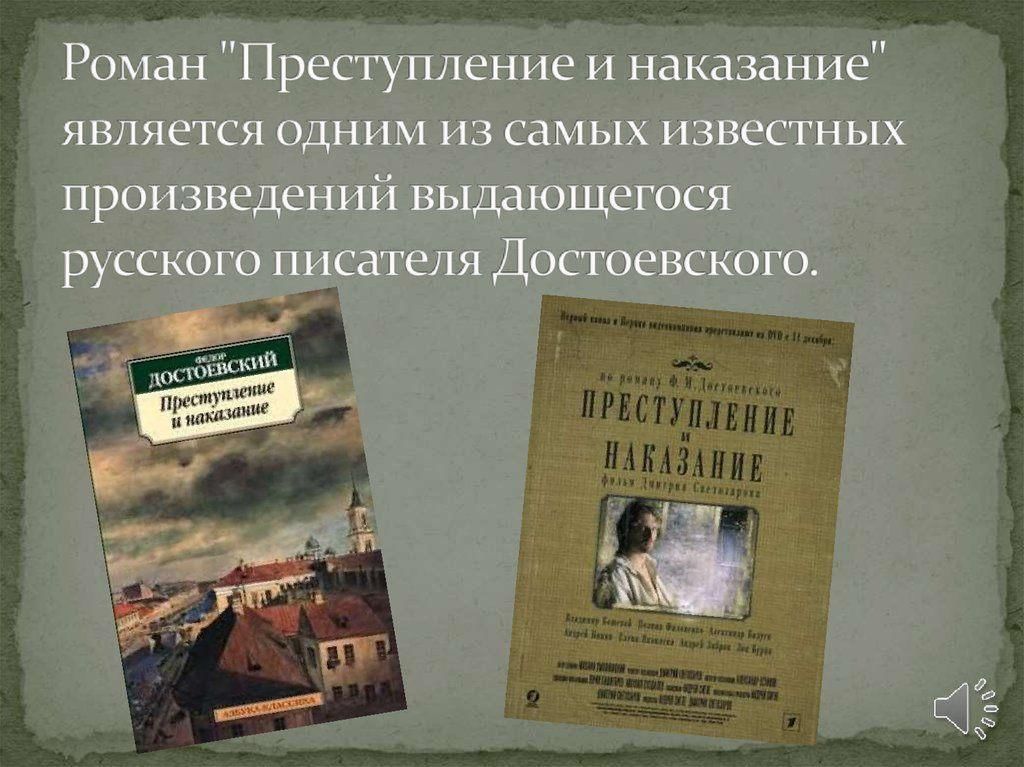 Преступление и наказание книга содержание