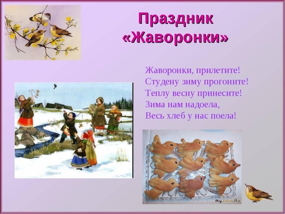 Жаворонки праздник рисунок