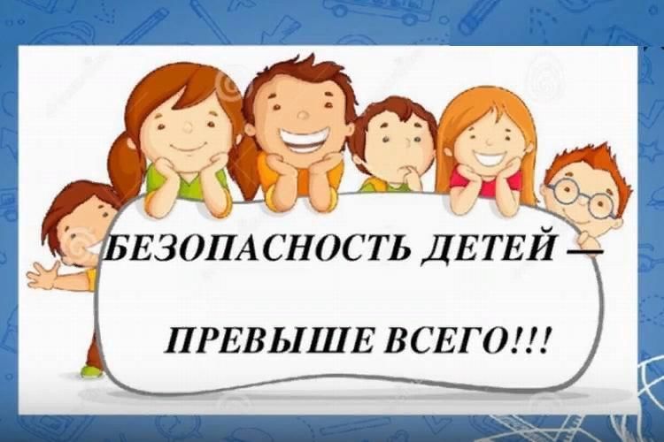 Безопасность превыше всего картинки для детей