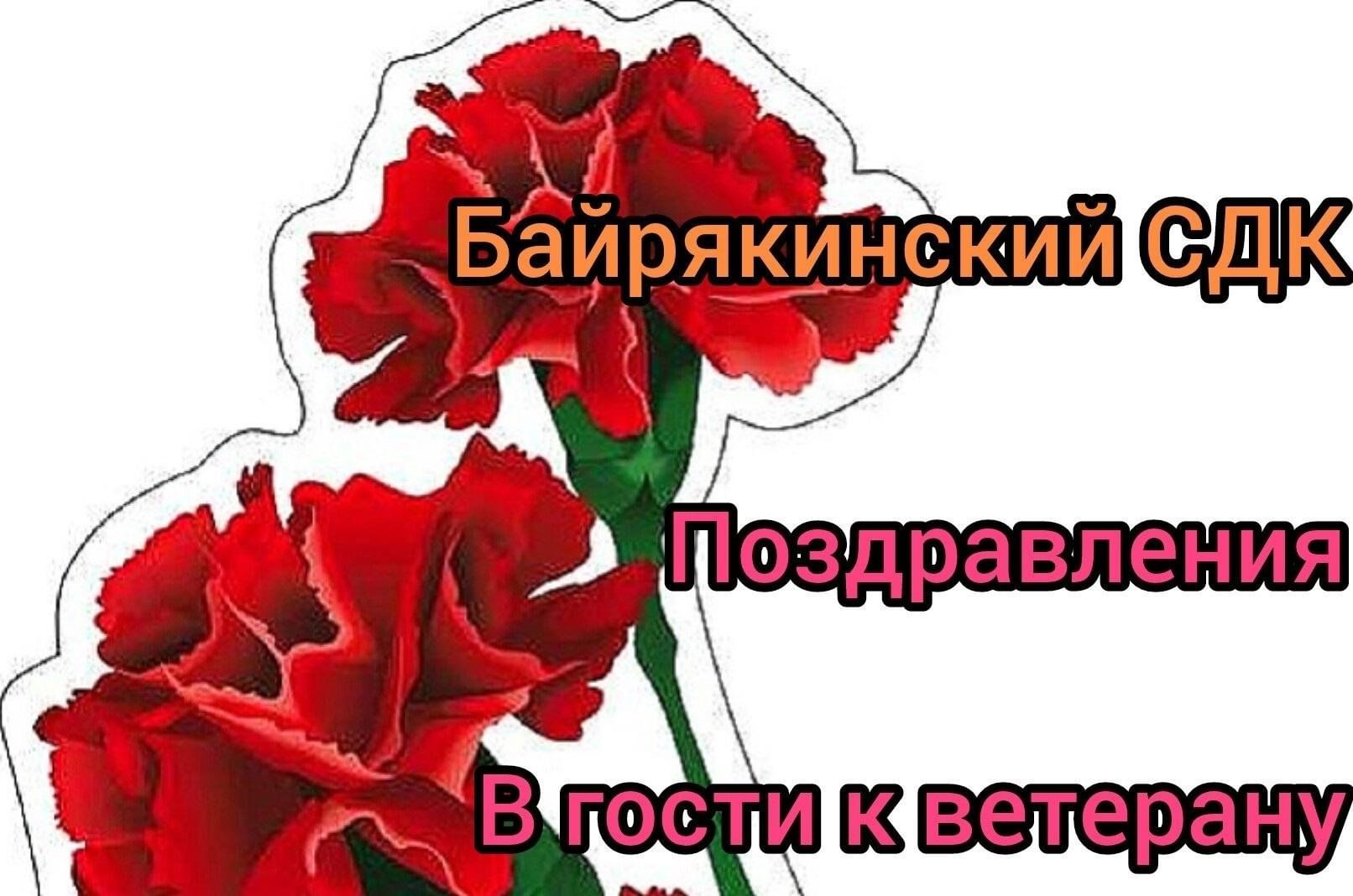 В гости к ветеранам» Поздравление ветеранов ВОВ на дому 2024, Ютазинский  район — дата и место проведения, программа мероприятия.