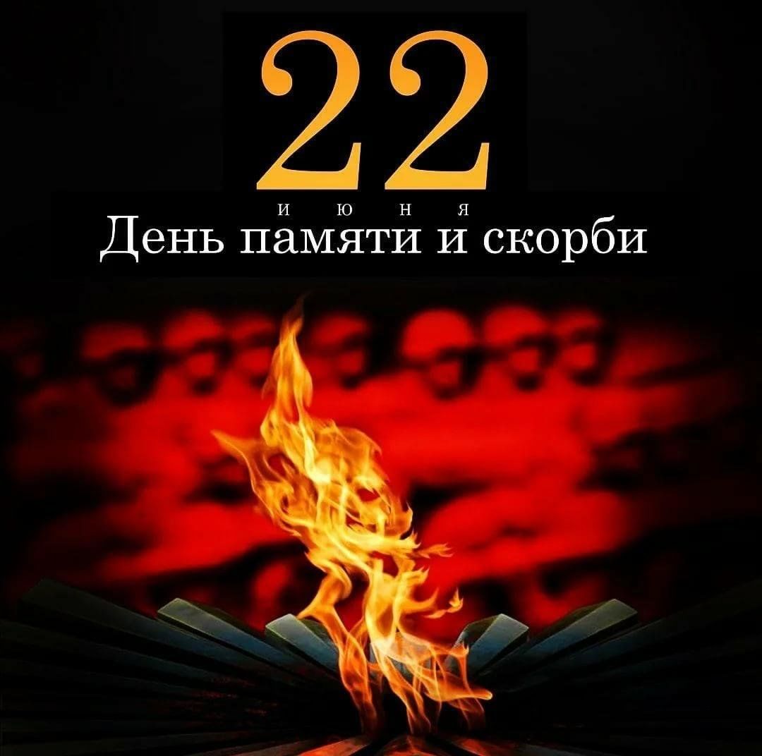 День памяти и скорби картинки для детей