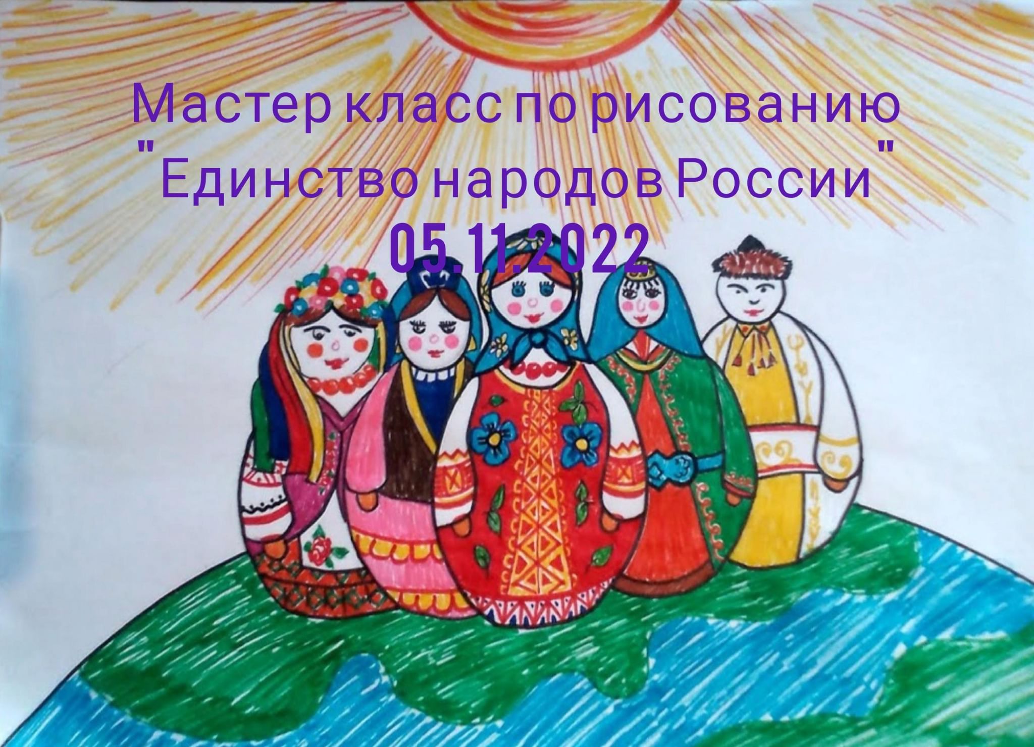 День народного единства рисунки