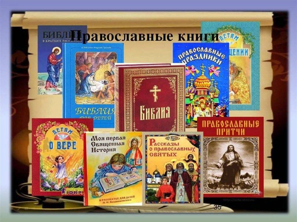 Православные книги фото