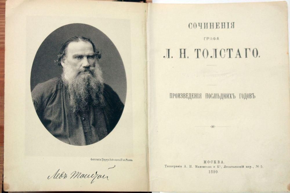 Гостевая толстой. Л Н толстой. Книги л н Толстого. Лев Николаевич толстой книги. Первые произведения Толстого