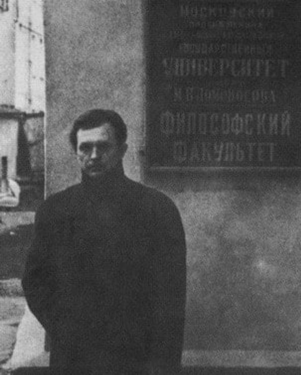 Александр Зиновьев рядом с философским факультетом Московского государственного университета им. М.В. Ломоносова на Моховой. Начало 1970-х. Москва. Иллюстрация из книги Павла Фокина «Александр Зиновьев. Прометей отвергнутый» из серии «Жизнь замечательных людей». Москва: Издательство «Молодая гвардия», 2016
