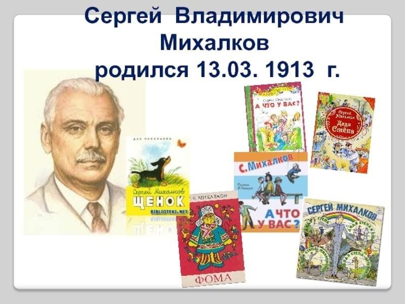 Биография михалкова 2 класс распечатать Веселый день с Сергеем Михалковым" 2023, Новохоперский район - дата и место пров